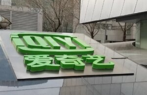 A receita da iQiYi no quarto trimestre aumenta 3% à medida que a gigante chinesa de streaming reduz o déficit trimestral; Publica perda anual