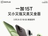 OnePlus 15T finalmente ganha data de lançamento, trazendo grandes coisas em um pacote pequeno